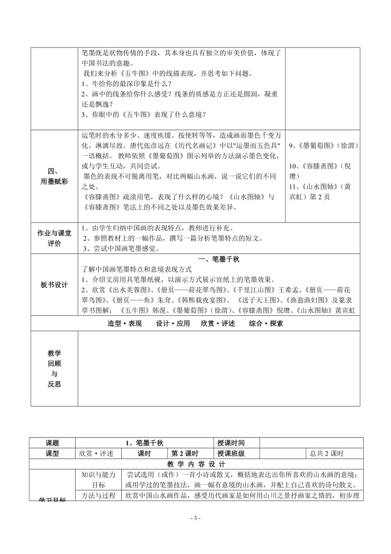 湖南美术出版社八年级上册美术教案-_第3页