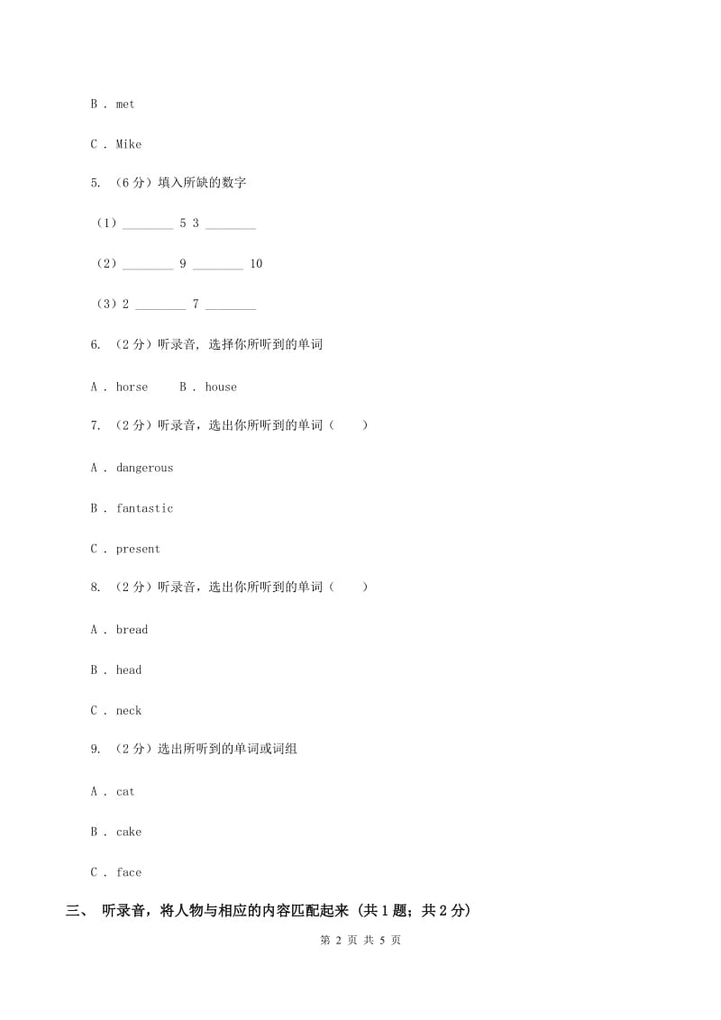 牛津上海版（试用本）2019-2020学年小学英语一年级上册Module 2 Me, my family and friends Unit 3 My friends Period 1B卷_第2页