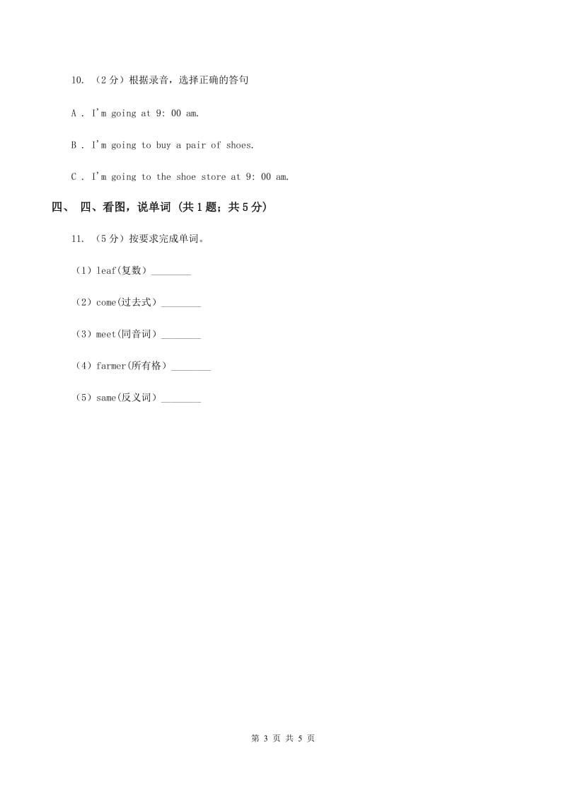 牛津上海版（试用本）2019-2020学年小学英语一年级上册Module 2 Me, my family and friends Unit 3 My friends Period 1B卷_第3页