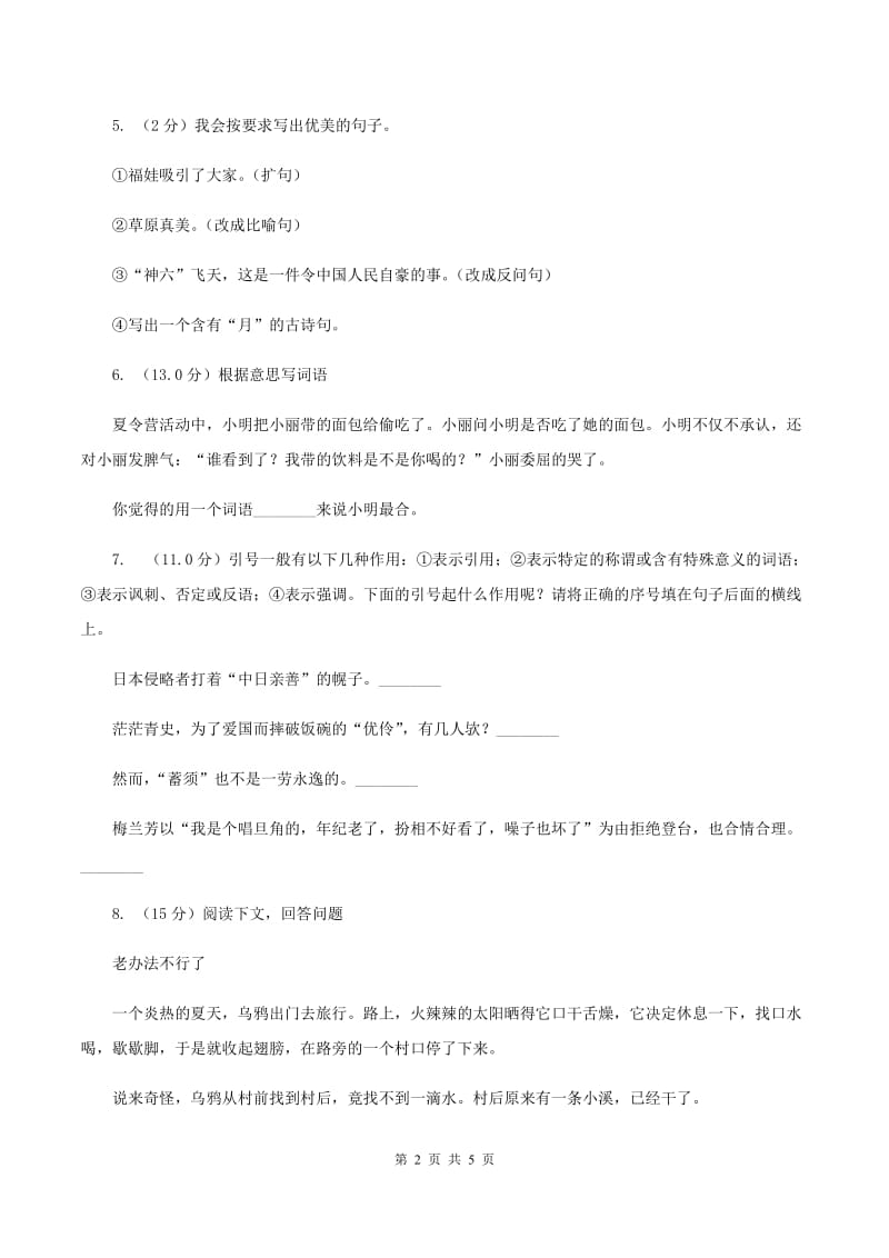 北师大版2019-2020年四年级上学期语文期末统考卷C卷_第2页