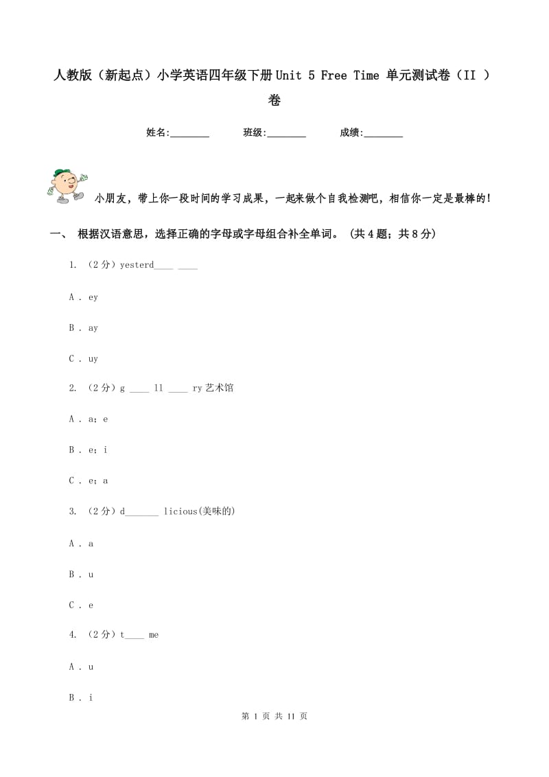 人教版（新起点）小学英语四年级下册Unit 5 Free Time 单元测试卷（II ）卷_第1页