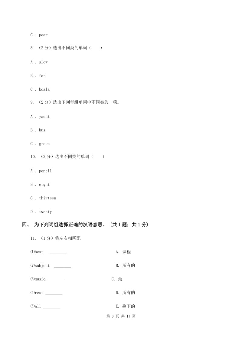 人教版（新起点）小学英语四年级下册Unit 5 Free Time 单元测试卷（II ）卷_第3页