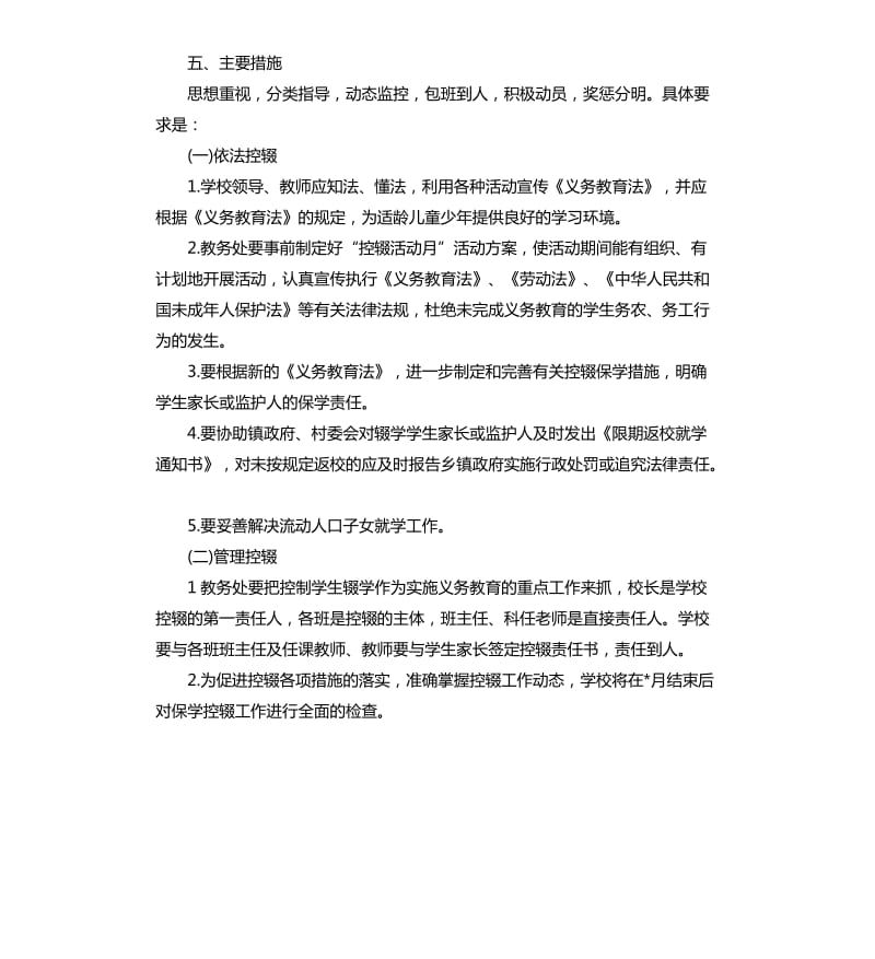 控辍保学会议领导讲话稿.docx_第3页