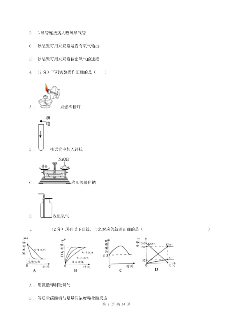 北京市2019年九年级上学期期中化学试卷（II）卷_第2页