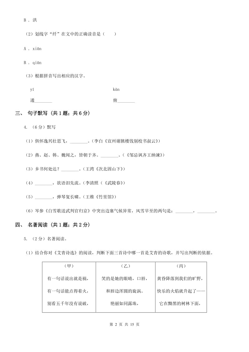 冀教版九年级语文升学模拟大考试卷（二）C卷_第2页