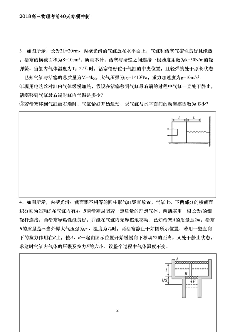 热学专项——气缸模型_第2页