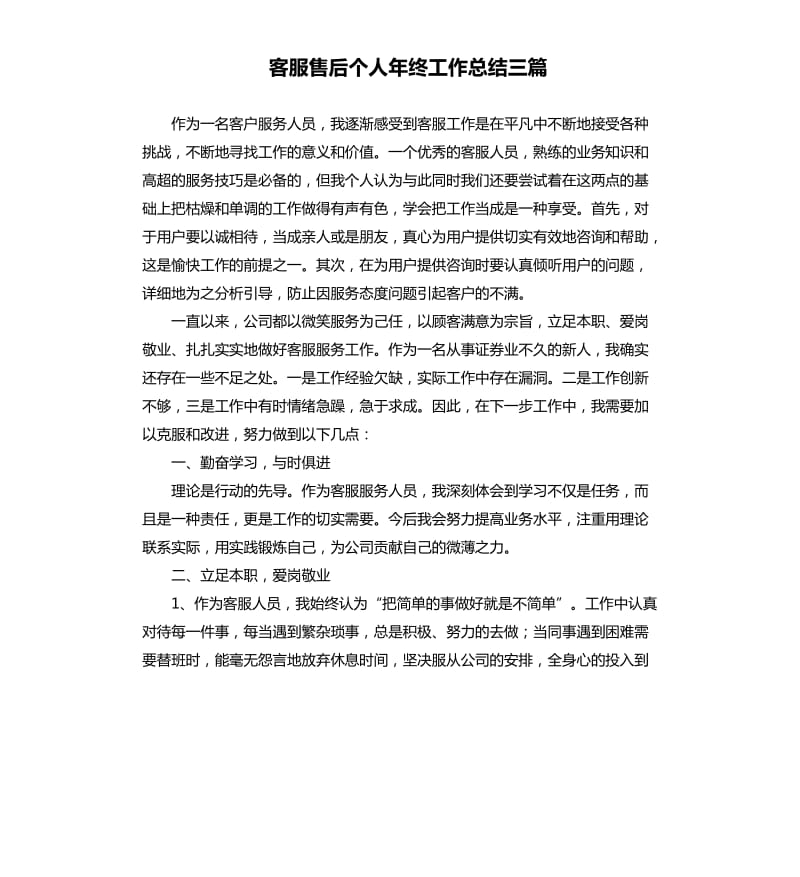 客服售后个人年终工作总结三篇.docx_第1页