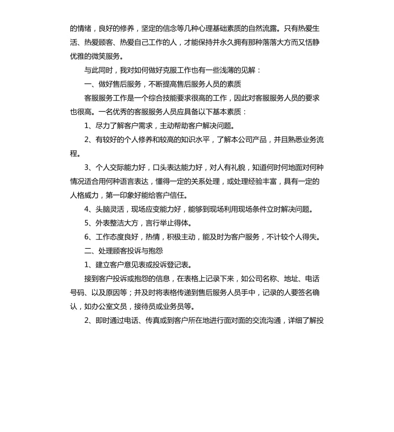 客服售后个人年终工作总结三篇.docx_第3页