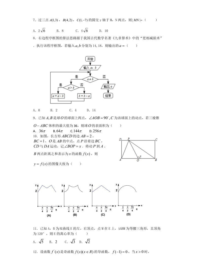 2015年高考数学全国卷2理试题及答案word_第2页