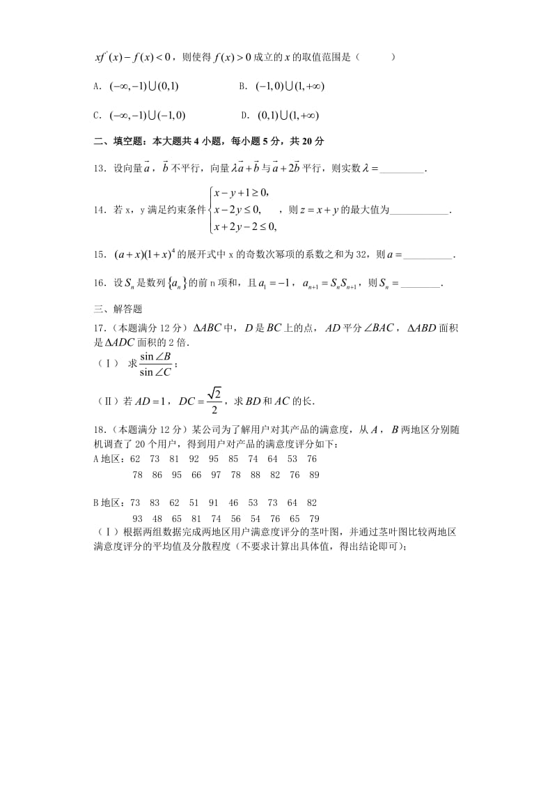 2015年高考数学全国卷2理试题及答案word_第3页