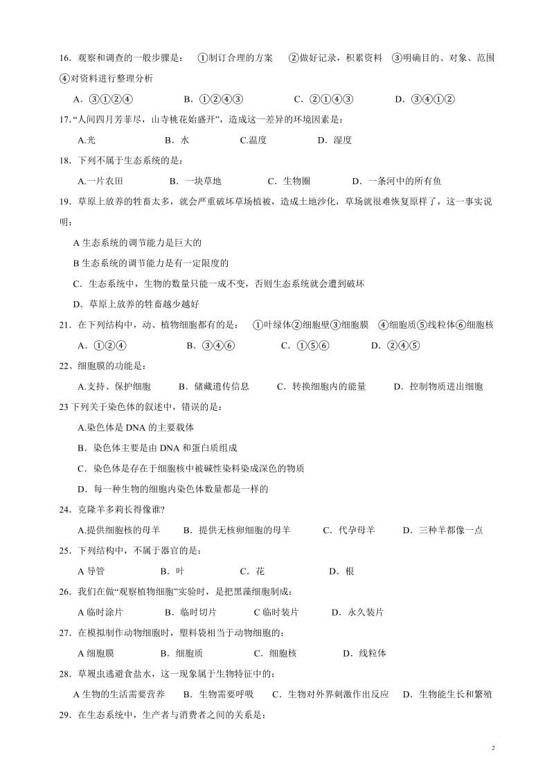 七年级上册生物期中试卷及答案-人教版_第2页