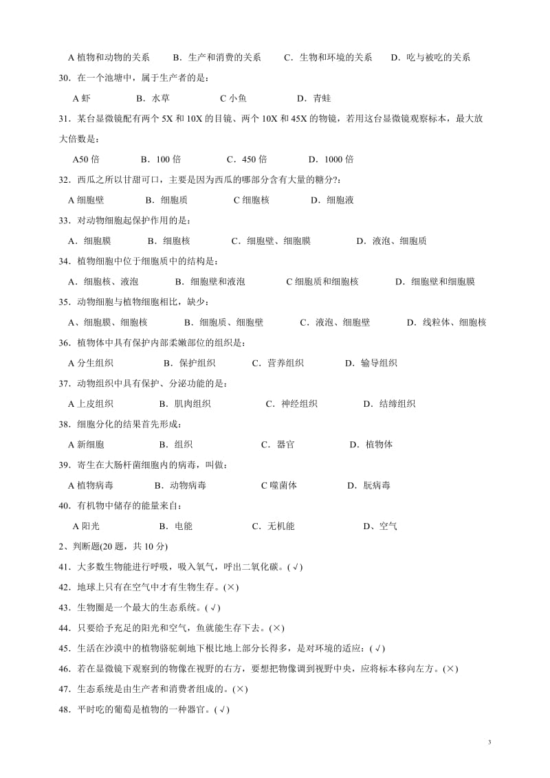 七年级上册生物期中试卷及答案-人教版_第3页