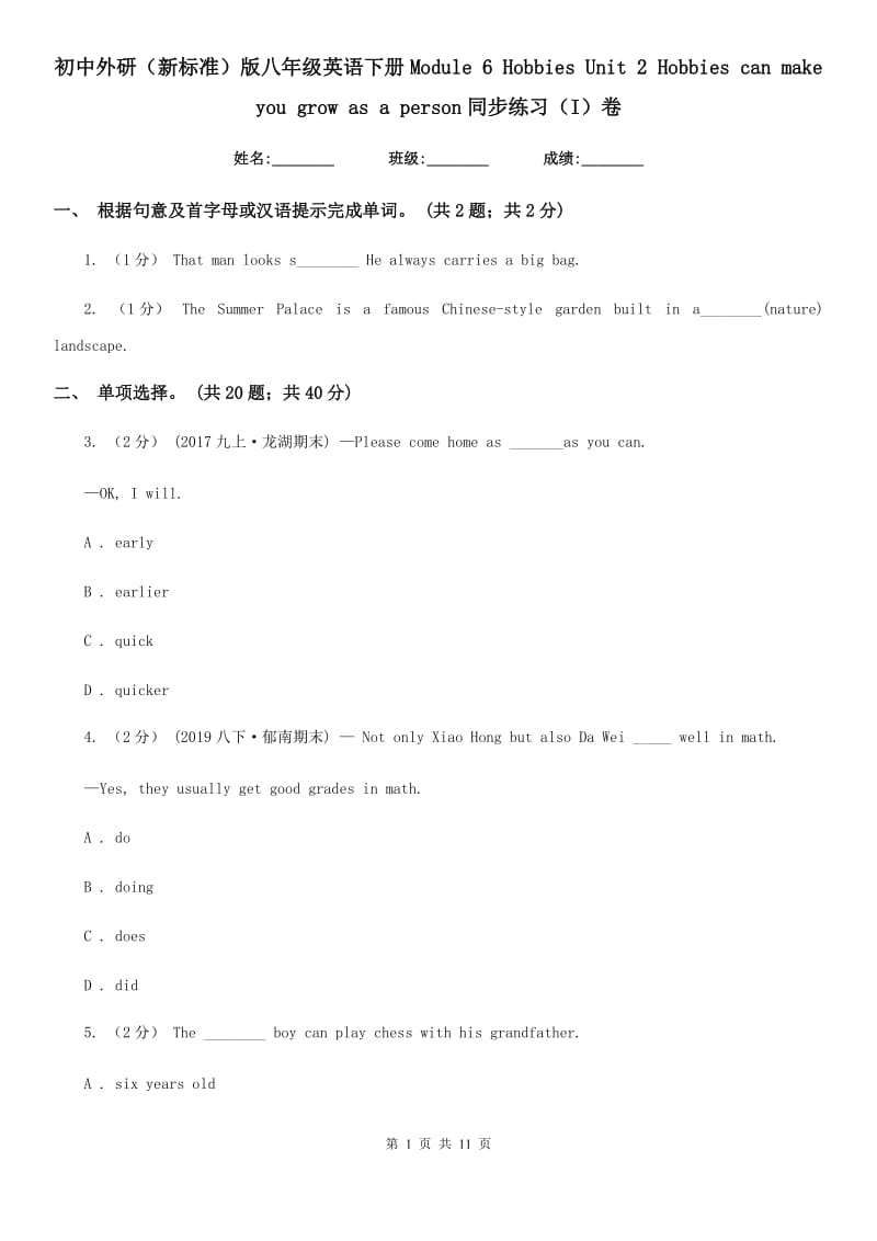 初中外研（新标准）版八年级英语下册Module 6 Hobbies Unit 2 Hobbies can make you grow as a person同步练习 (I)卷_第1页