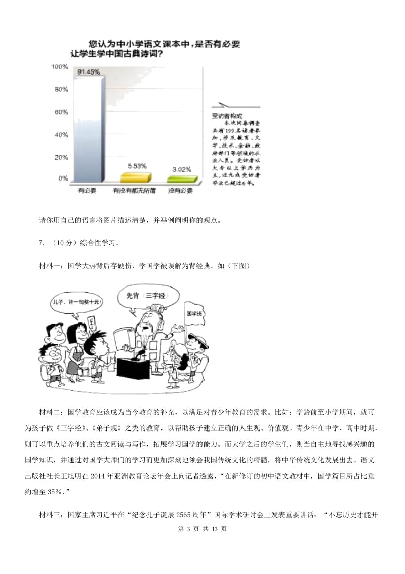 苏教版2019-2020学年八年级上学期语文第二次调研（期中）试卷B卷_第3页