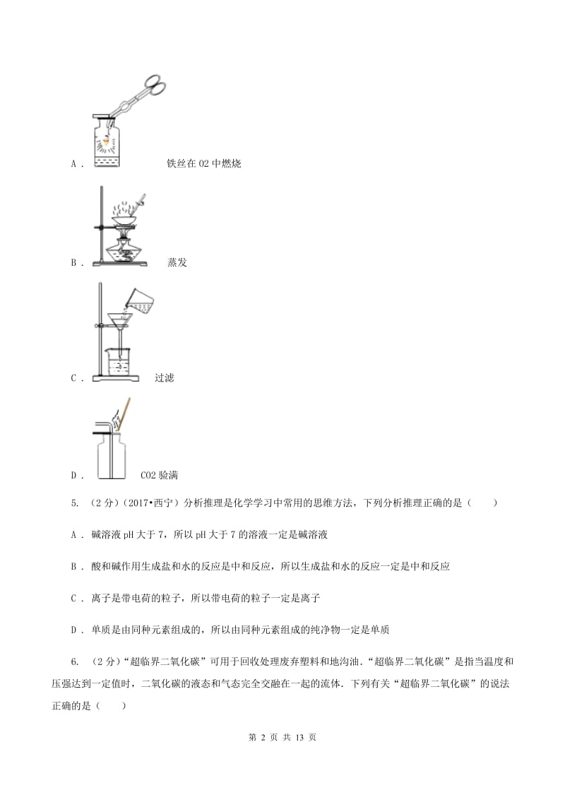 吉林省九年级上学期化学期末考试试卷（II）卷_第2页