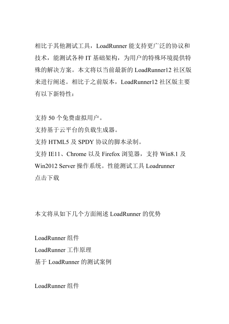 loadrunnerv12测试案例性能分析_第2页