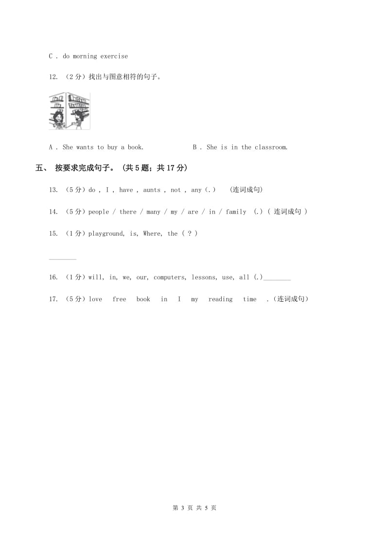 小学英语-牛津译林版三年级下册Unit 1 In class第三课时同步练习（II ）卷_第3页