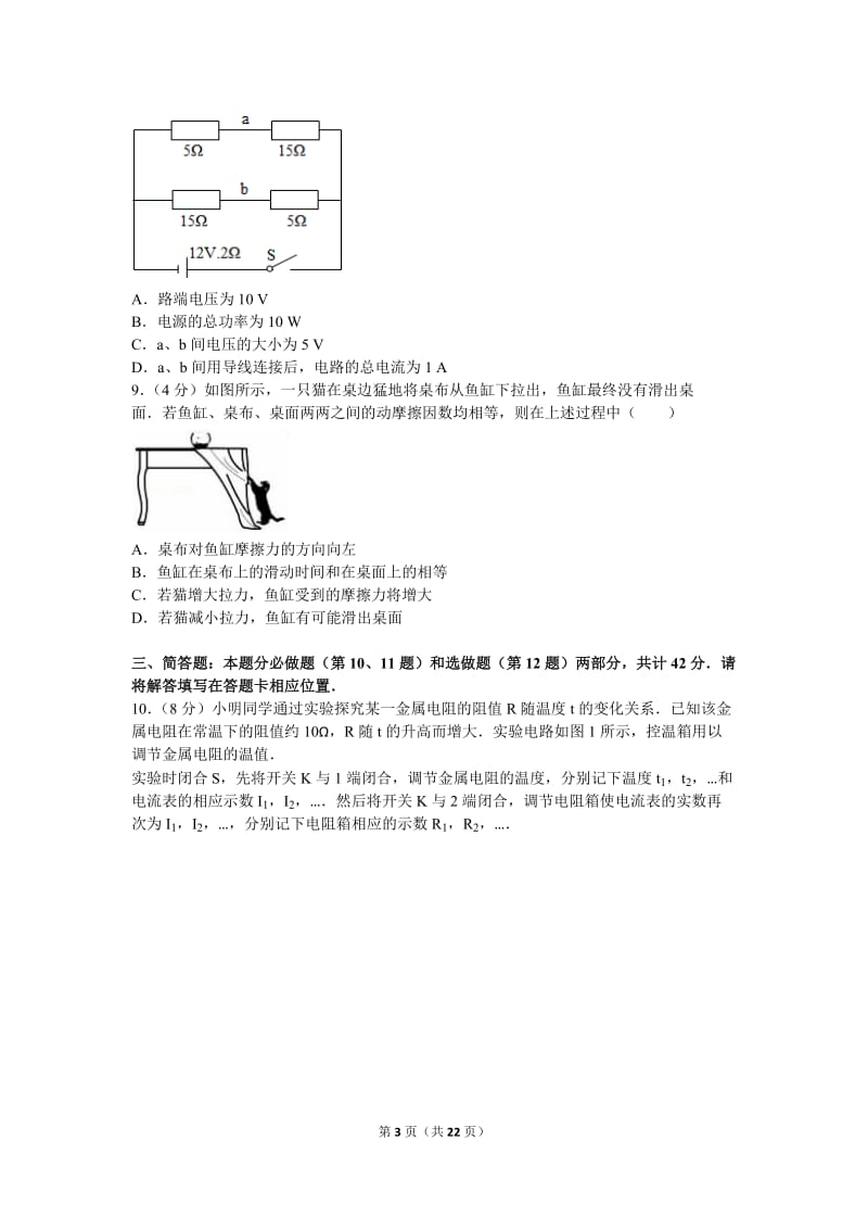 2016年江苏省高考物理试卷和答案解析_第3页