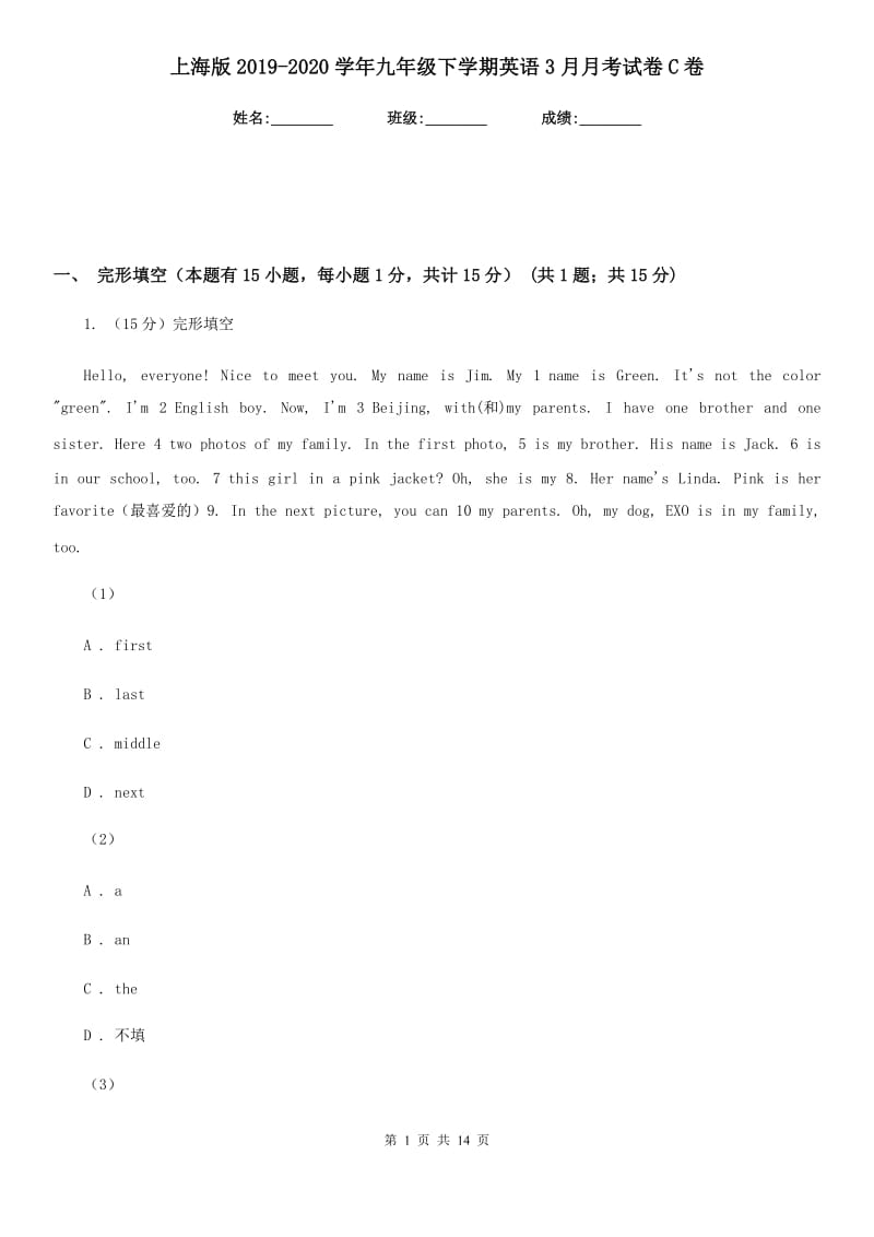 上海版2019-2020学年九年级下学期英语3月月考试卷C卷_第1页