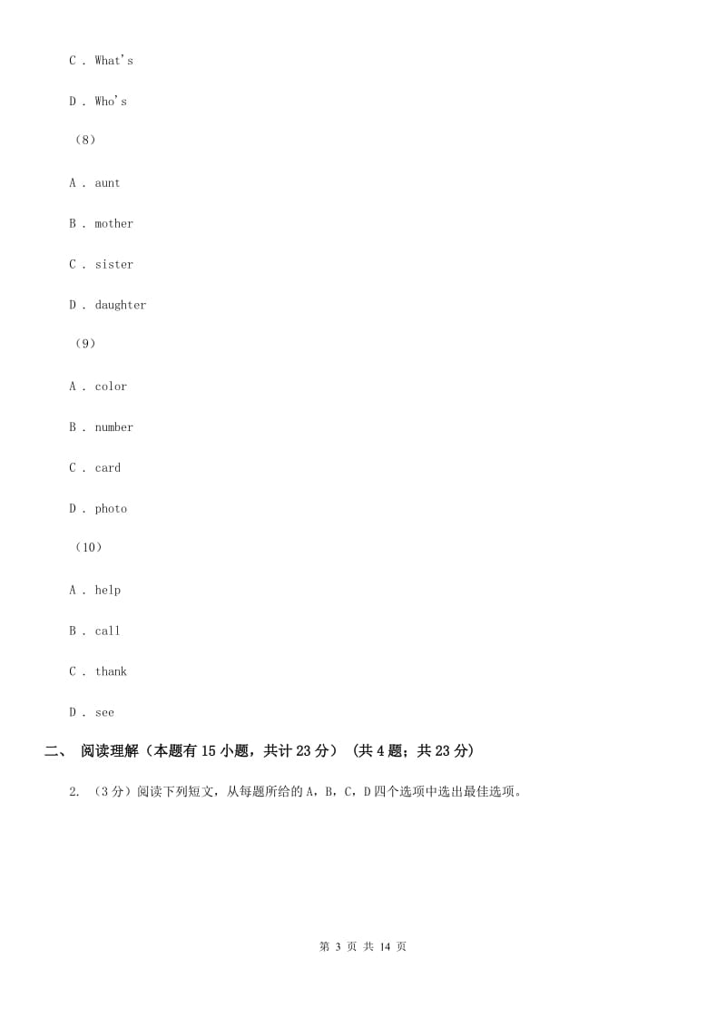 上海版2019-2020学年九年级下学期英语3月月考试卷C卷_第3页