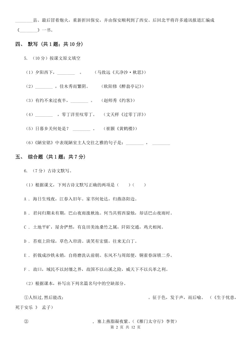 鲁教版2019-2020学年上学期八年级期末考试语文试题D卷_第2页