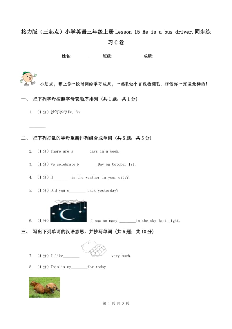 接力版（三起点）小学英语三年级上册Lesson 15 He is a bus driver.同步练习C卷_第1页