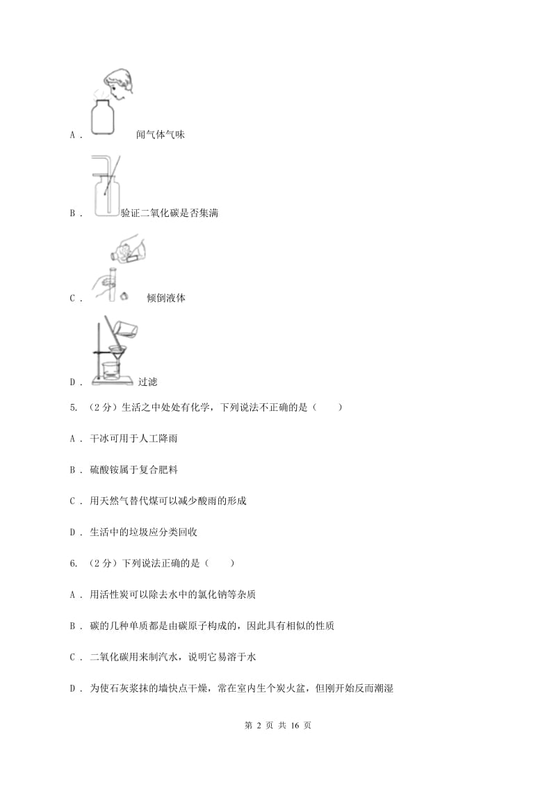 上海市九年级下学期化学第一次月考考试试卷A卷_第2页