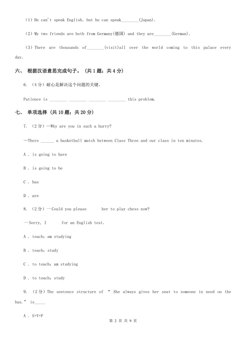 初中外研（新标准）版八年级英语下册Module10 Unit2It seemed that they were speaking to me in person 同步练习（I）卷_第2页