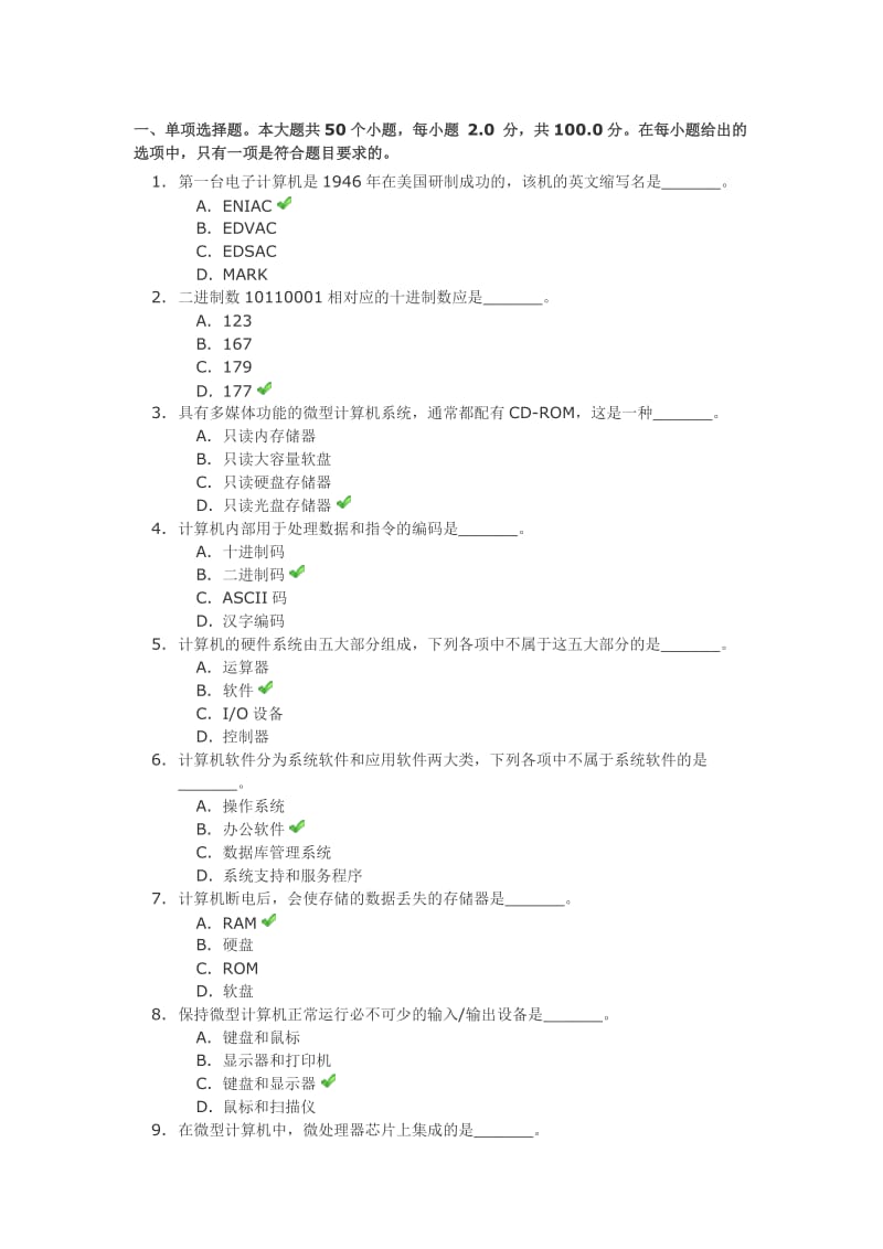 《计算机文化基础》第一次作业答案_第1页