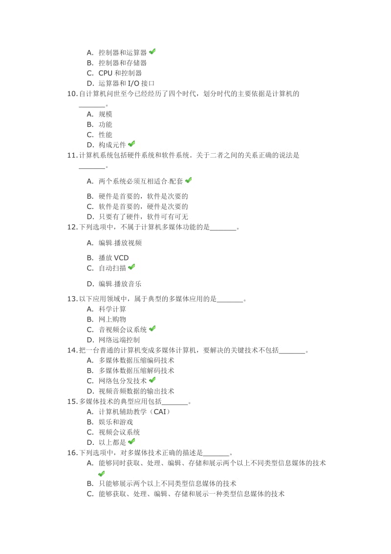 《计算机文化基础》第一次作业答案_第2页