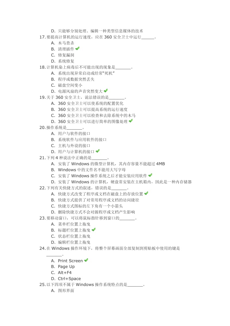 《计算机文化基础》第一次作业答案_第3页