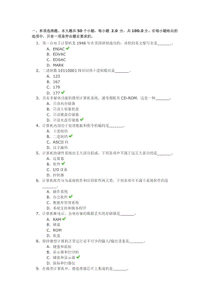 《計算機文化基礎》第一次作業(yè)答案