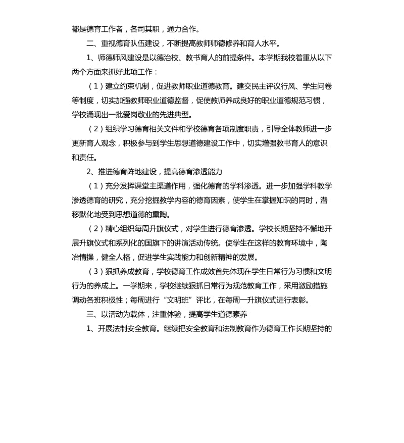 小学德育工作年终总结（二）.docx_第2页