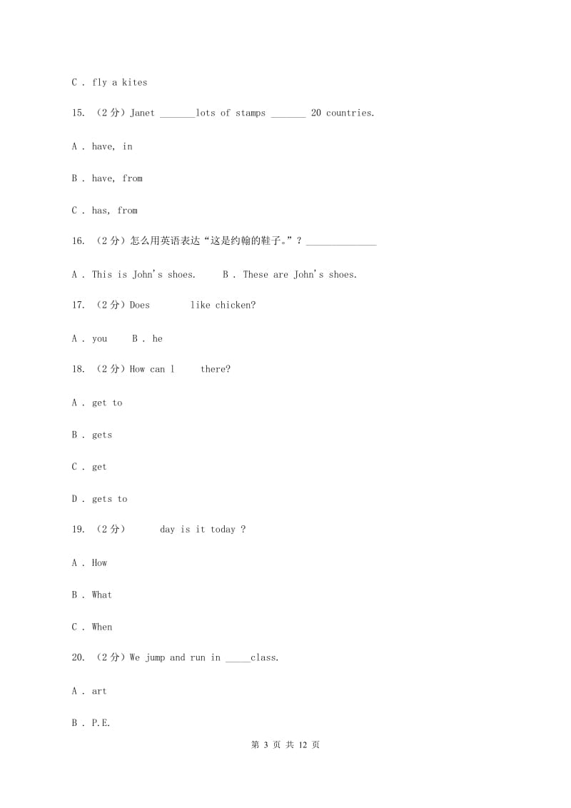 人教版(新起点)备考2020年小升初英语全真模拟卷（二）D卷_第3页