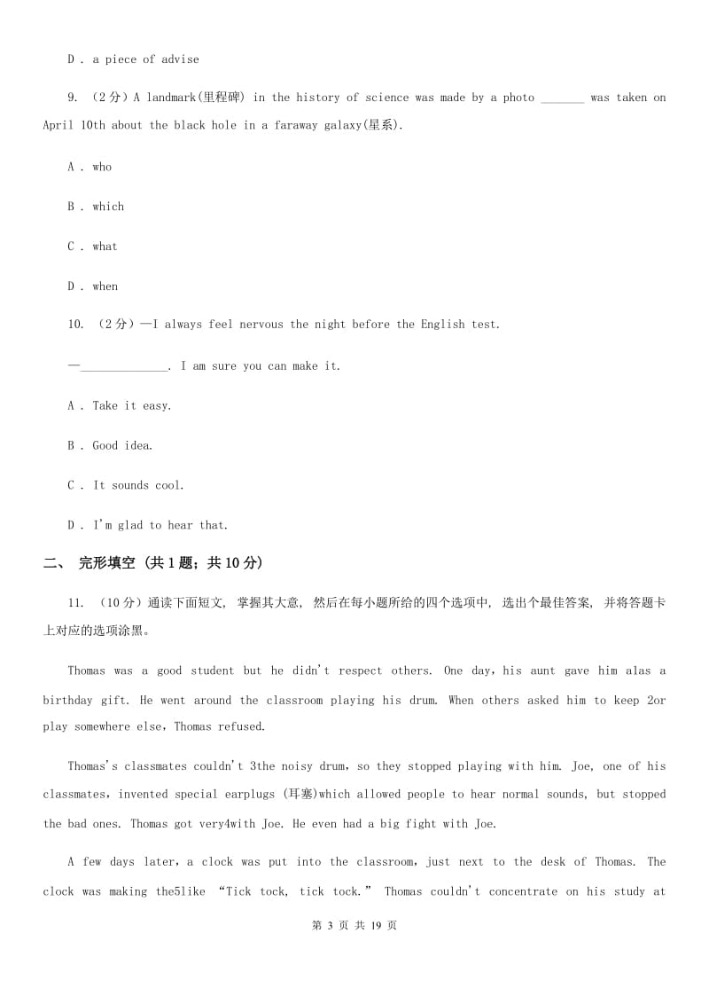 北师大版2020届九年级英语第一次中考模拟试卷（II ）卷_第3页