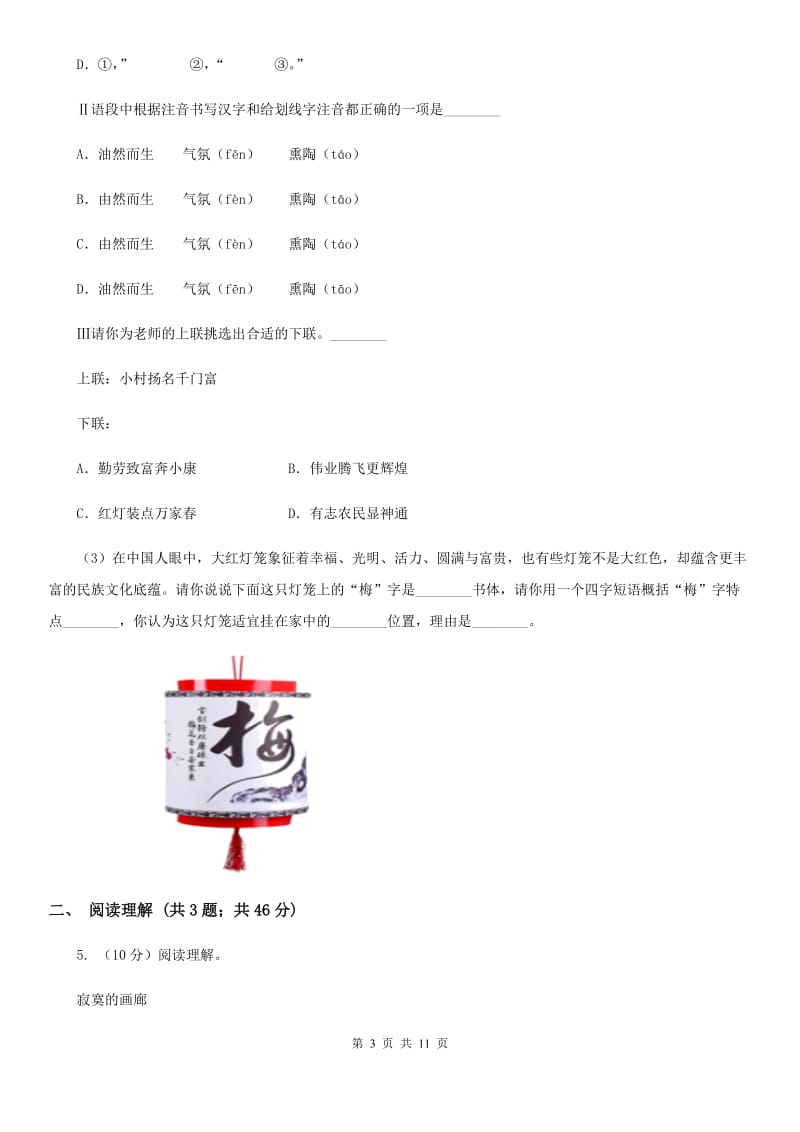 中考语文模拟试卷（二）C卷_第3页