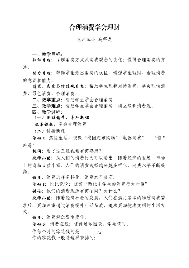 《学会合理消费》优质课教案_第1页