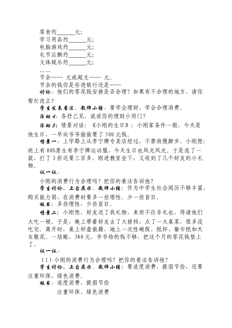 《学会合理消费》优质课教案_第2页