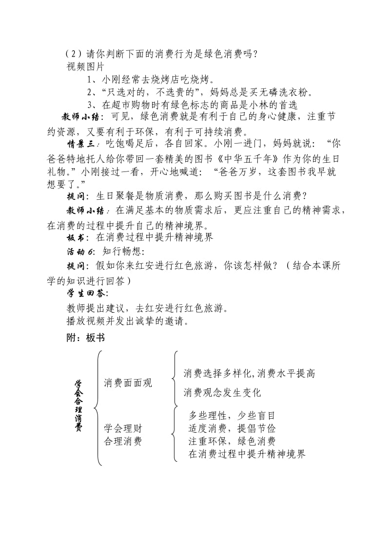 《学会合理消费》优质课教案_第3页