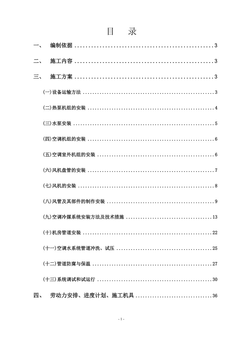 空调通风施工组织设计_第2页