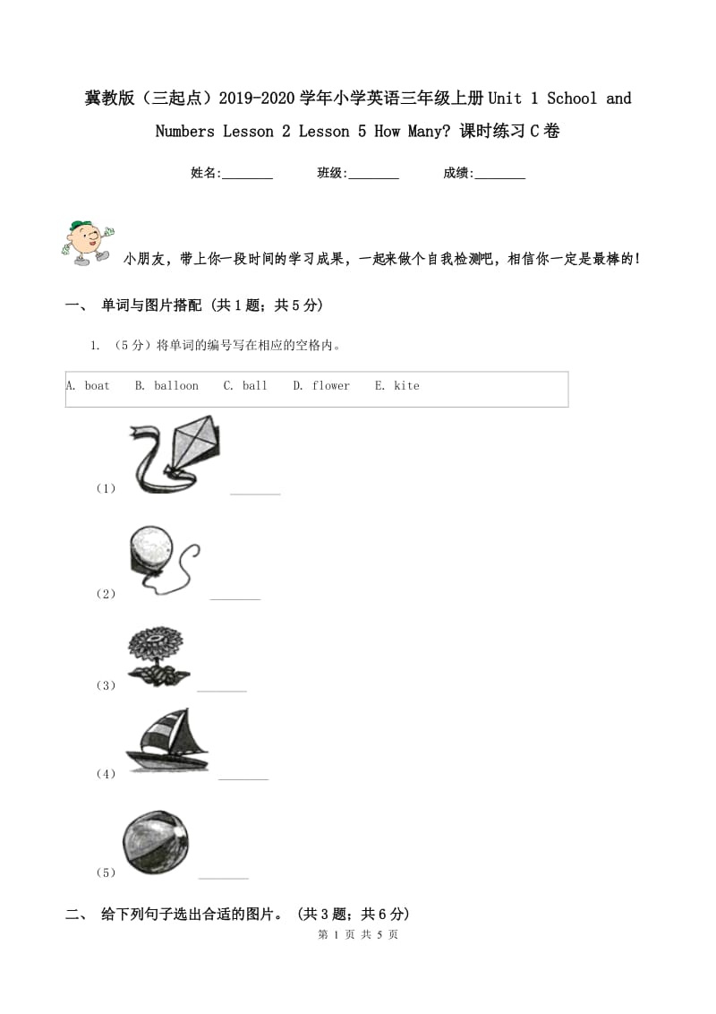 冀教版（三起点）2019-2020学年小学英语三年级上册Unit 1 School and Numbers Lesson 2 Lesson 5 How Many_ 课时练习C卷_第1页