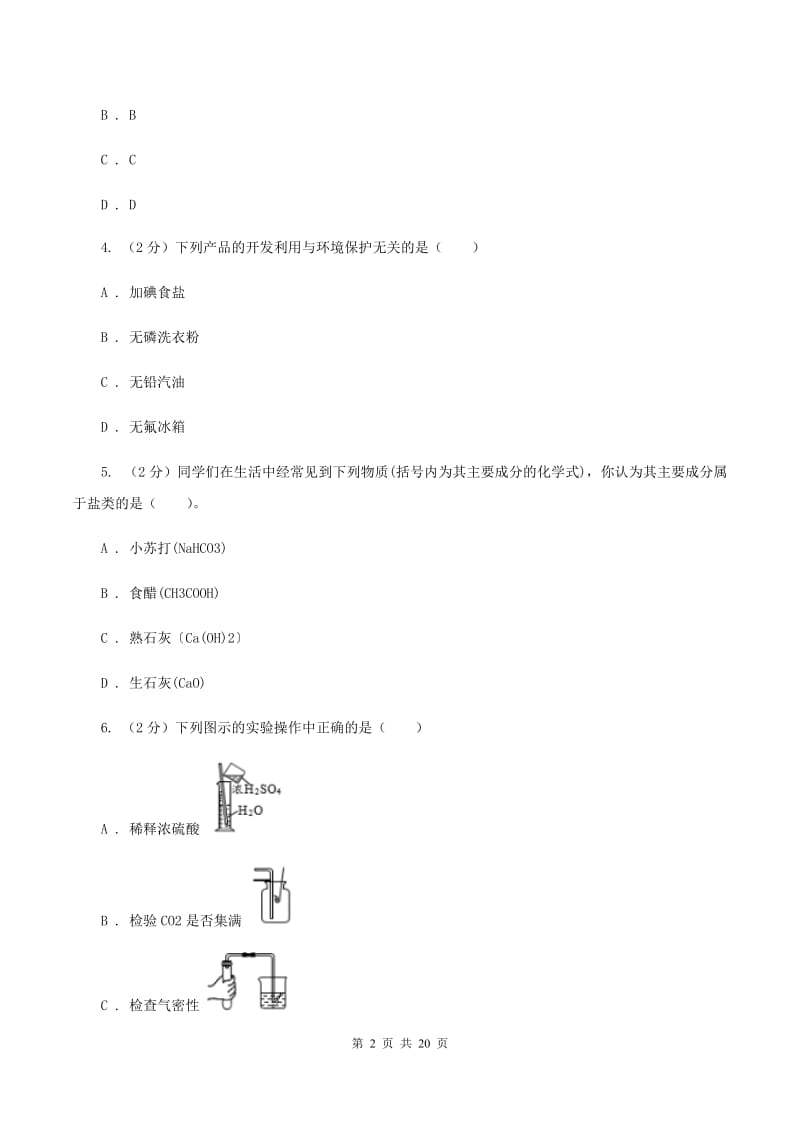 人教版中考化学一模试卷B卷_第2页