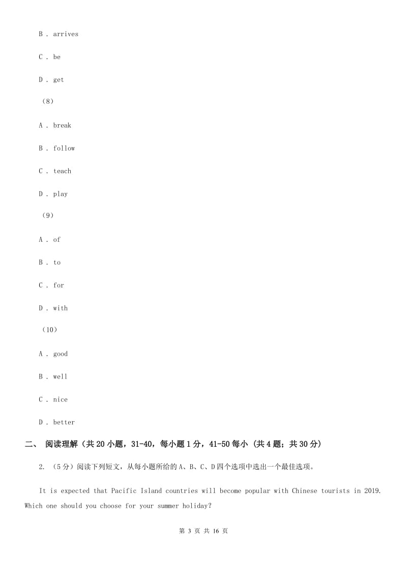 北师大版2019-2020学年七年级下学期英语3月月考试卷（I）卷_第3页