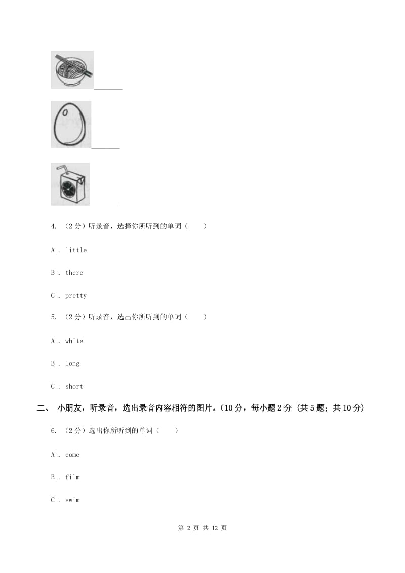 牛津译林版2019-2020学年二年级下学期英语教学质量监测期中试卷（暂无听力）A卷_第2页