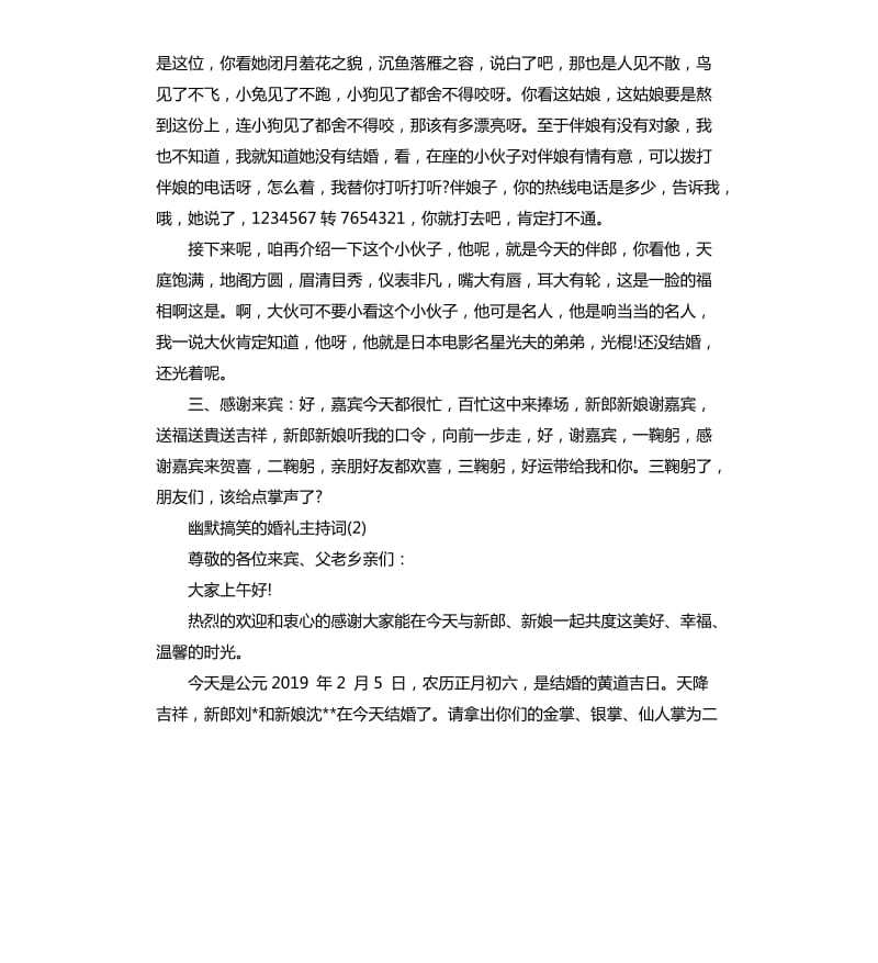 幽默搞笑的婚礼主持词.docx_第2页