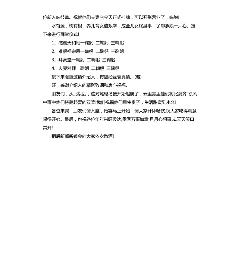 幽默搞笑的婚礼主持词.docx_第3页