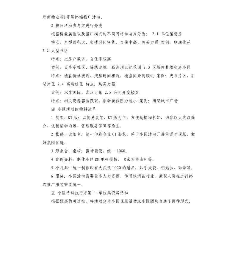 小区活动方案.docx_第2页