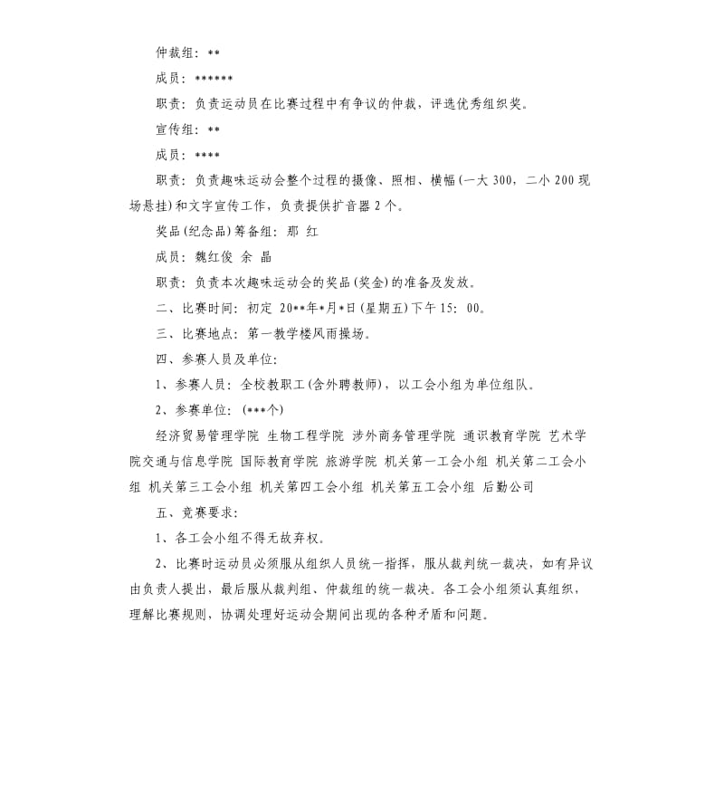 工会活动方案.docx_第2页