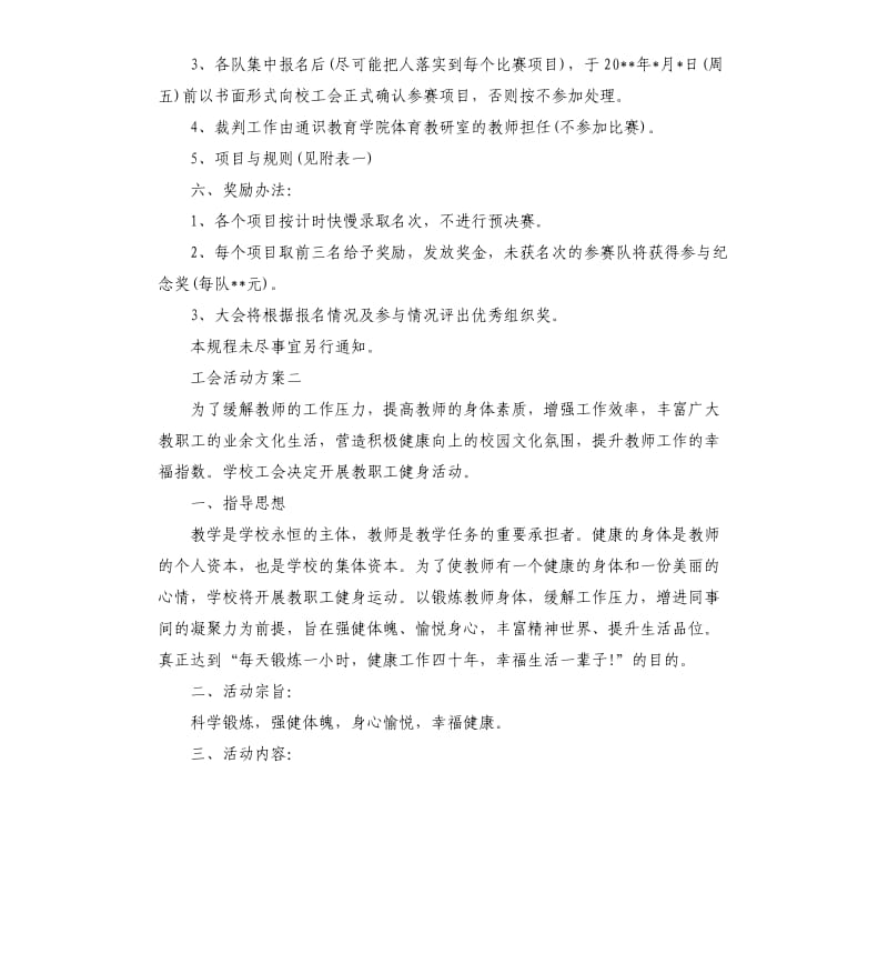 工会活动方案.docx_第3页