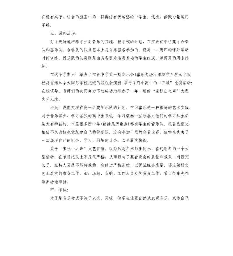 小学音乐教师学期工作总结.docx_第2页